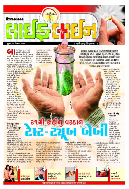 Cover story on In Vitro Fertilisation